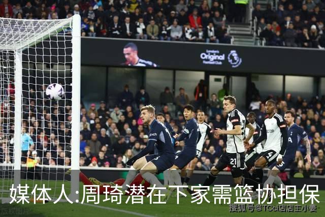 媒体人:周琦潜在下家需篮协担保 篮协不敢担保